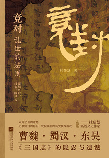 競對:亂世的法則