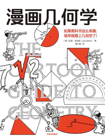 漫畫幾何學