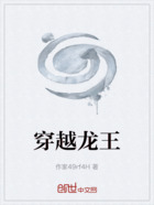 穿越龙王在线阅读