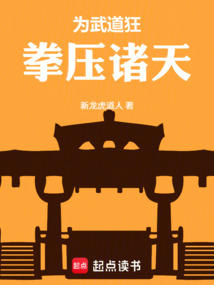 為武道狂，拳壓諸天