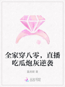 全家穿八零，直播吃瓜炮灰逆襲