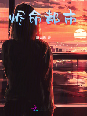 烬命都市在线阅读