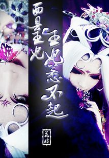 面具王妃：王妃惹不起