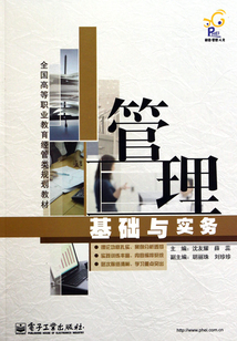 管理基礎與實務