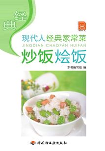 经典炒饭烩饭