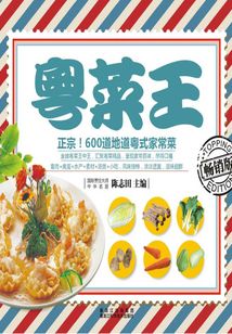 粵菜王