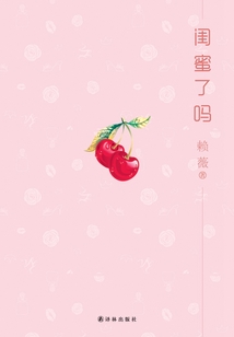 兩女爭一男：閨蜜了嗎