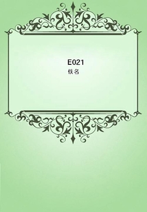 E021
