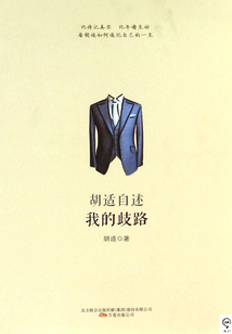 黃金時代的他們:我的歧路