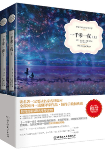 一千零一夜