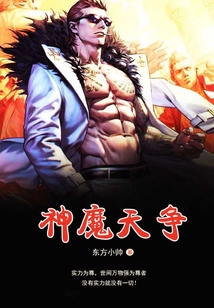 神魔天爭