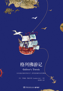 格列佛游記