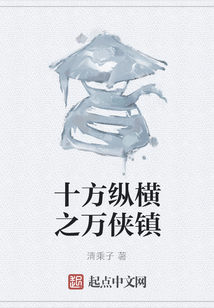 十方縱橫之萬(wàn)俠鎮(zhèn)