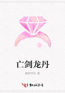 亡劍龍丹