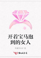 開著寶馬泡到的女人在線閱讀