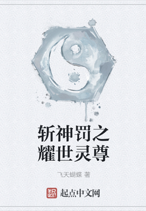 斩神罚之耀世灵尊