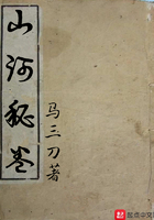 山河秘卷在線閱讀