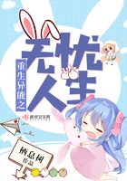 重生異能之無憂人生在線閱讀