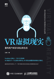 VR虚拟现实：重构用户体验与商业新生态