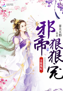 最强全能凰妃