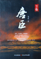 唐臣(下卷)