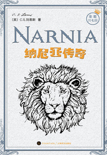 納尼亞傳奇系列套裝（全集）