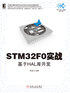 STM32F0实战：基于HAL库开发