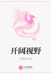 開闊視野