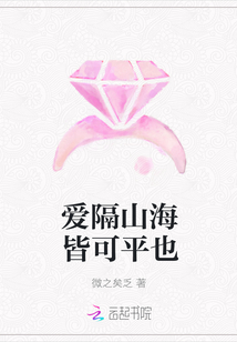 愛隔山海皆可平也