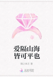 Love Can Be Leveled Across Mountains and Seas