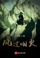 風(fēng)過煙火在線閱讀