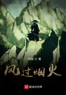 風過煙火