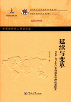 延续与变革：1949—1956年广东侨批业管理政策研究在线阅读