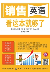 銷售英語 看這本就夠了