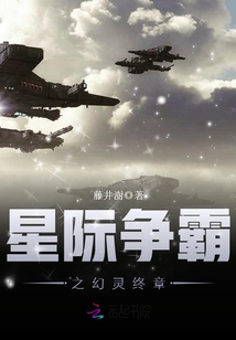 星際爭霸之幻靈終章