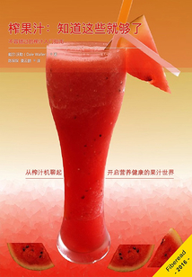 榨果汁：知道這些就夠了