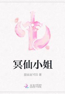 冥仙小姐