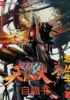 天外大梦自蛊书在线阅读