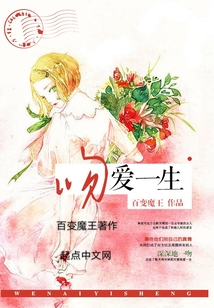 吻愛一生
