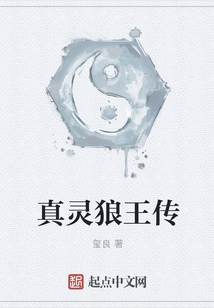 真靈狼王傳