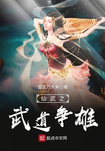 仙武之武道爭雄