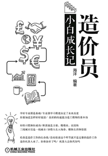 造價員小白成長記