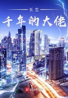 長生千年的大佬在線閱讀