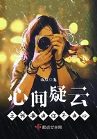 心間疑云之我病由你不由心在線閱讀