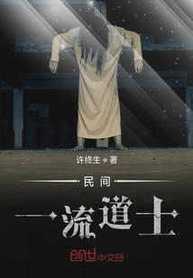 民間一流道士