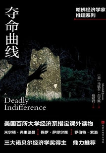 奪命曲線
