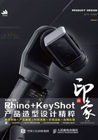 新印象Rhino+KeyShot产品造型设计精粹在线阅读