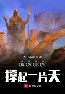 我為皇帝撐起一片天