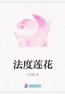 法度蓮花