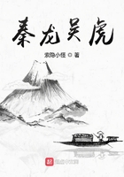 秦龍吳虎在線閱讀